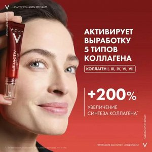 Лифтактив Специалист Коллаген крем для кожи вокруг глаз 15 мл