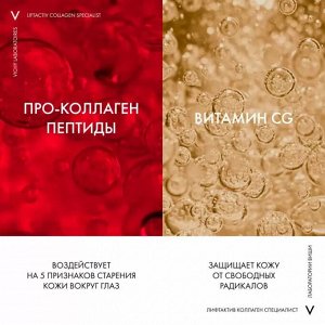 Лифтактив Специалист Коллаген крем для кожи вокруг глаз 15 мл