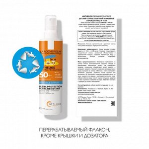 Солнцезащитный детский спрей для лица и тела Dermo-pediatrics SPF 50+ 200мл