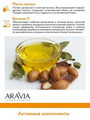 Aravia Шампунь питательный для сухих волос Extra Nourishing Shampoo, 250 мл. Аравия