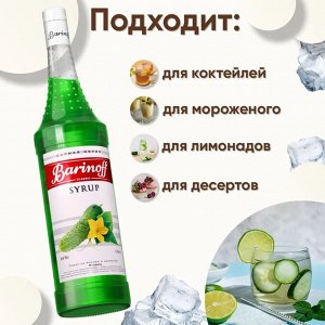 Сироп Barinoff Огурец (для коктейлей, десертов, лимонада и мороженого), 1л