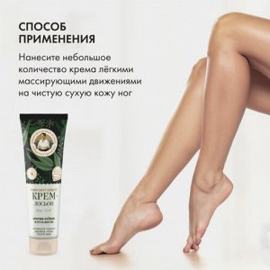 Крем-лосьон для ног Тонизирующий 75 мл