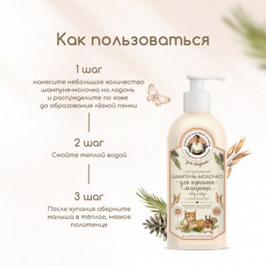 Шампунь-молочко с пантенолом для купания младенца Натуральный Без слёз 0+ 350 мл