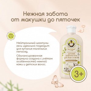Нейтральный детский шампунь-гель с витамином В5 для волос и тела 3+ 500 мл