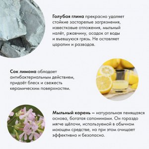 Гель для сантехники и кафеля на основе голубой глины Натуральный 500 мл