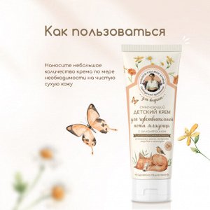 Смягчающий детский крем с аллантаином для умладенцев 0+ 100 мл