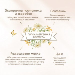 Защитный крем под подгузник с цинком и пантенолом для младенцев 0+100 м