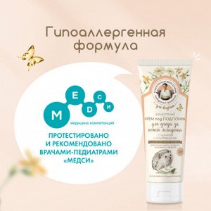 Защитный крем под подгузник с цинком и пантенолом для младенцев 0+100 м