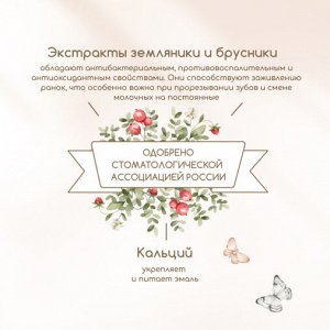 Детская зубная паста с кальцием Натуральная Таёжные ягоды
