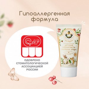 Детская зубная паста с кальцием Натуральная Таёжные ягоды