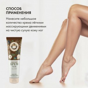 Крем-гель для ног Защитный 75 мл