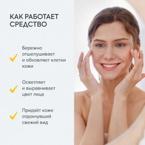 Рябиновый пилинг для лица для всех типов кожи 100 мл