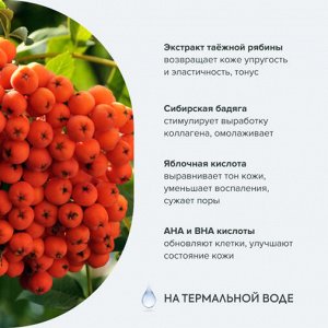 Рябиновый пилинг для лица для всех типов кожи 100 мл