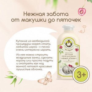 Душистая детская пена для ванн Мягкое облачко 3+ 500 мл