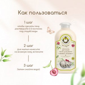 Душистая детская пена для ванн Мягкое облачко 3+ 500 мл