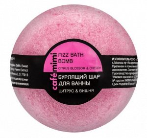 Шар бурлящий д/ванны Caf?mimi Цитрус и вишня, 120 гр