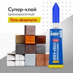 Kudo, Клей цианоакрилатный универсальный Супер-клей гель 3г, Кудо