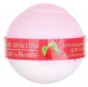 Шарик бурлящий д/ванны Кафе Красоты Клубничный сорбет 120 гр