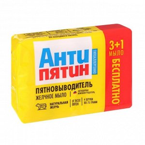 Пятновыводитель «Антипятин», мыло, гипоаллергенное, 4 шт.