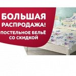 Большая распродажа постельного белья-13