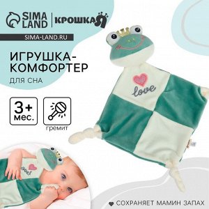 Комфортер - игрушка для сна новорожденных, Крошка Я «Лягушастик», погремушка, зеленый