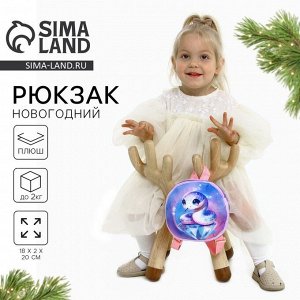 Рюкзак детский «Волшебная змея», плюшевый, фиолетовый