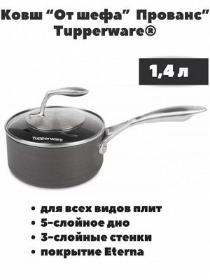 Ковш От Шефа Прованс 1,4 л с покрытием Eterna, в упаковке