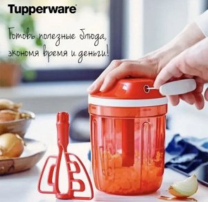 Измельчитель Оптимум™ 600мл 1шт - Tupperware®.