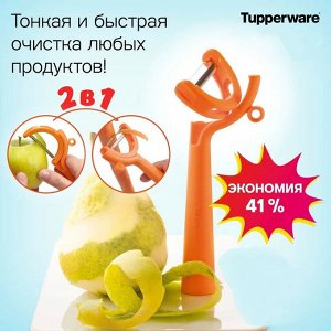 Овощечистка-трансформер 1шт. - Tupperware®.