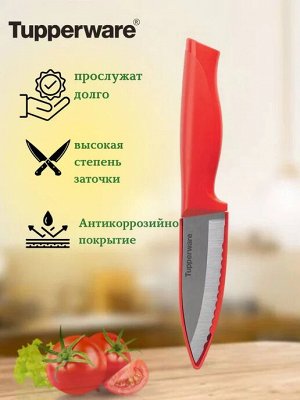 Нож для овощей Гурман с чехлом - Tupperware®.