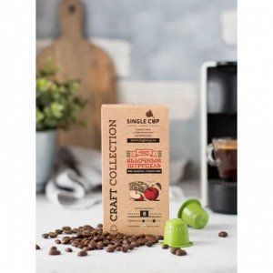 Кофе капсулы SINGLE CUP Яблочный штрудель Упаковка 10 капсул для кофемашин Nespresso