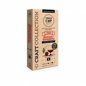 Кофе капсулы SINGLE CUP Вишня с коньяком Упаковка 10 капсул для кофемашин Nespresso