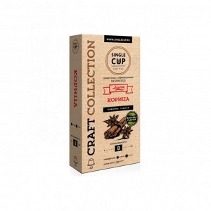 Кофе капсулы SINGLE CUP Корица Упаковка 10 капсул для кофемашин Nespresso
