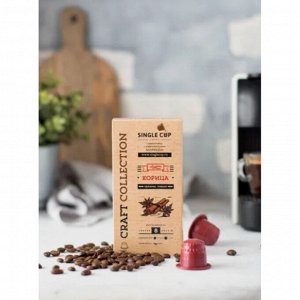 Кофе капсулы SINGLE CUP Корица Упаковка 10 капсул для кофемашин Nespresso