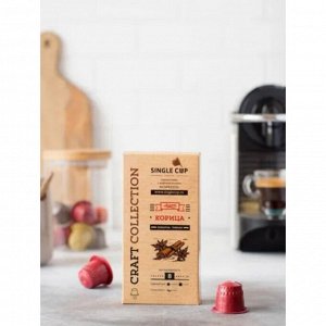 Кофе капсулы SINGLE CUP Корица Упаковка 10 капсул для кофемашин Nespresso