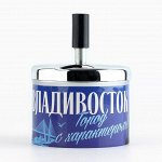 Пепельница бездымная «Владивосток», 9?12 см