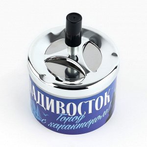 Пепельница бездымная «Владивосток», 9?12 см