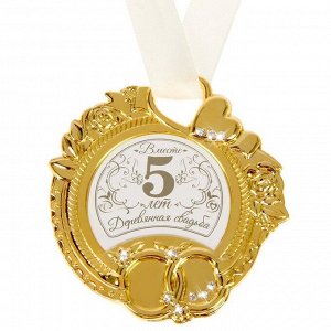 Медаль свадебная на открытке "Деревянная свадьба", 8,5 х 8 см