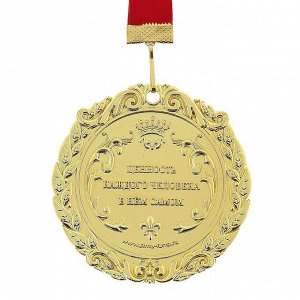 Медаль с гравировкой Комплимент "За воспитание детей"