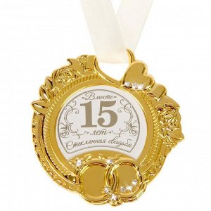 Медаль свадебная на открытке "Стеклянная свадьба", 8,5 х 8 см