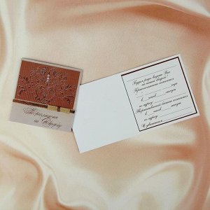 Приглашение на свадьбу «Классика», коричневое, 10 - 10 см, 6 шт.