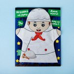 Игрушка на руку «Повар»