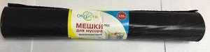 Мешки для мусора ПВД в рулонах ONLY ONE черные 120л 10шт МР-643 (1795) 1/15