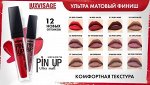 Блеск для губ PIN-UP ultra matt