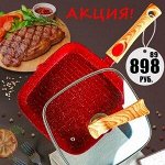 ХИТ! Сковорода гриль со съемными ручками