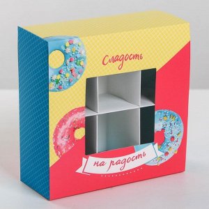 Коробка для сладостей «Сладость на радость », 13 ? 13 ? 5 см