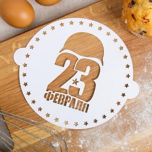 Трафарет для выпечки «23 Февраля» 19.5 х 17 см