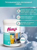 Пятновыводитель кислородный Ника 600 гр