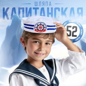 Страна карнавалия Шляпа юнга «Лучший юнга», детская