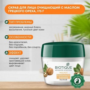 BIOTIQUE Bio nut walnut scrub очищающий Скраб для лица с маслом грецкого ореха 175г